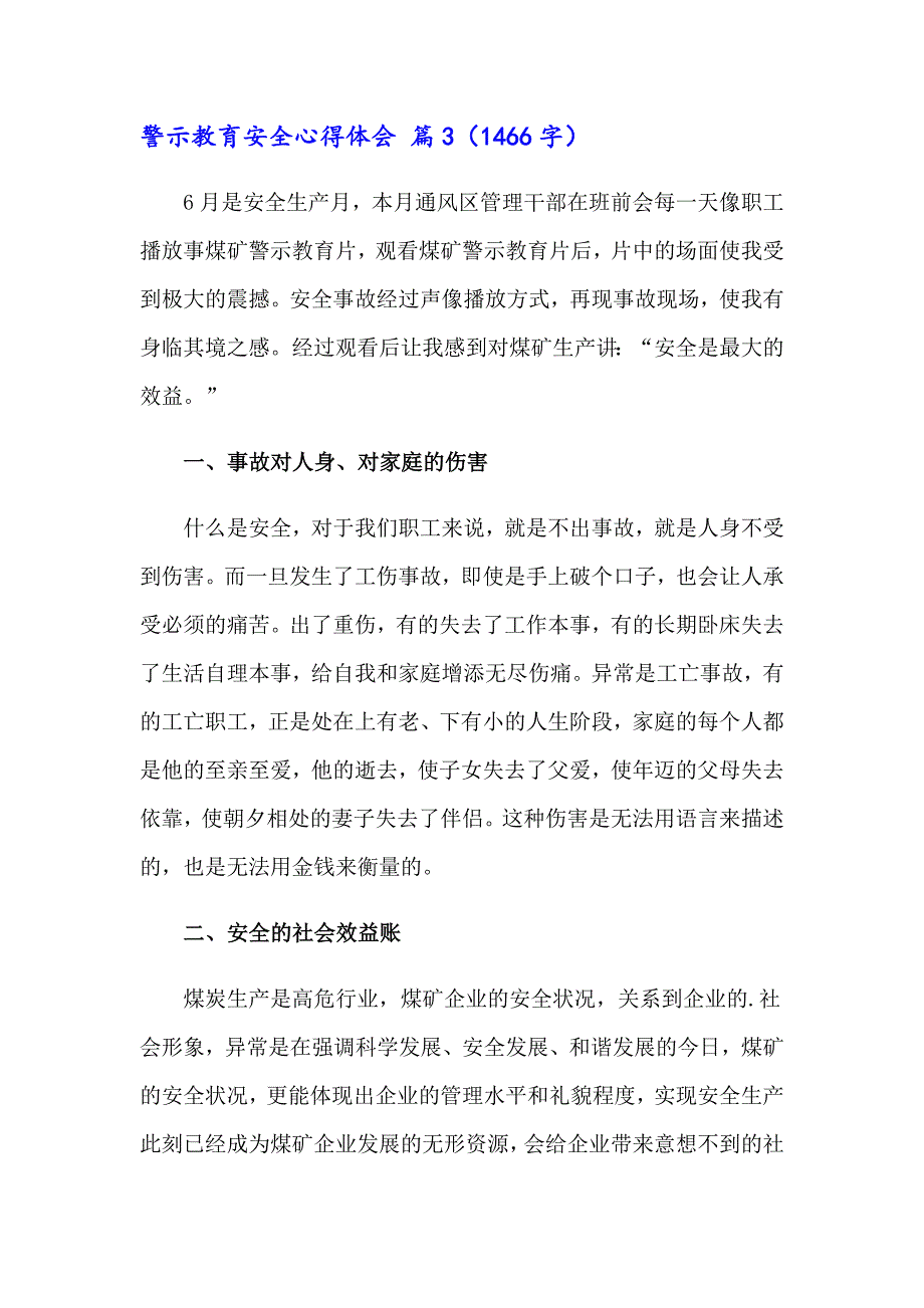 2023警示教育安全心得体会汇总6篇_第4页