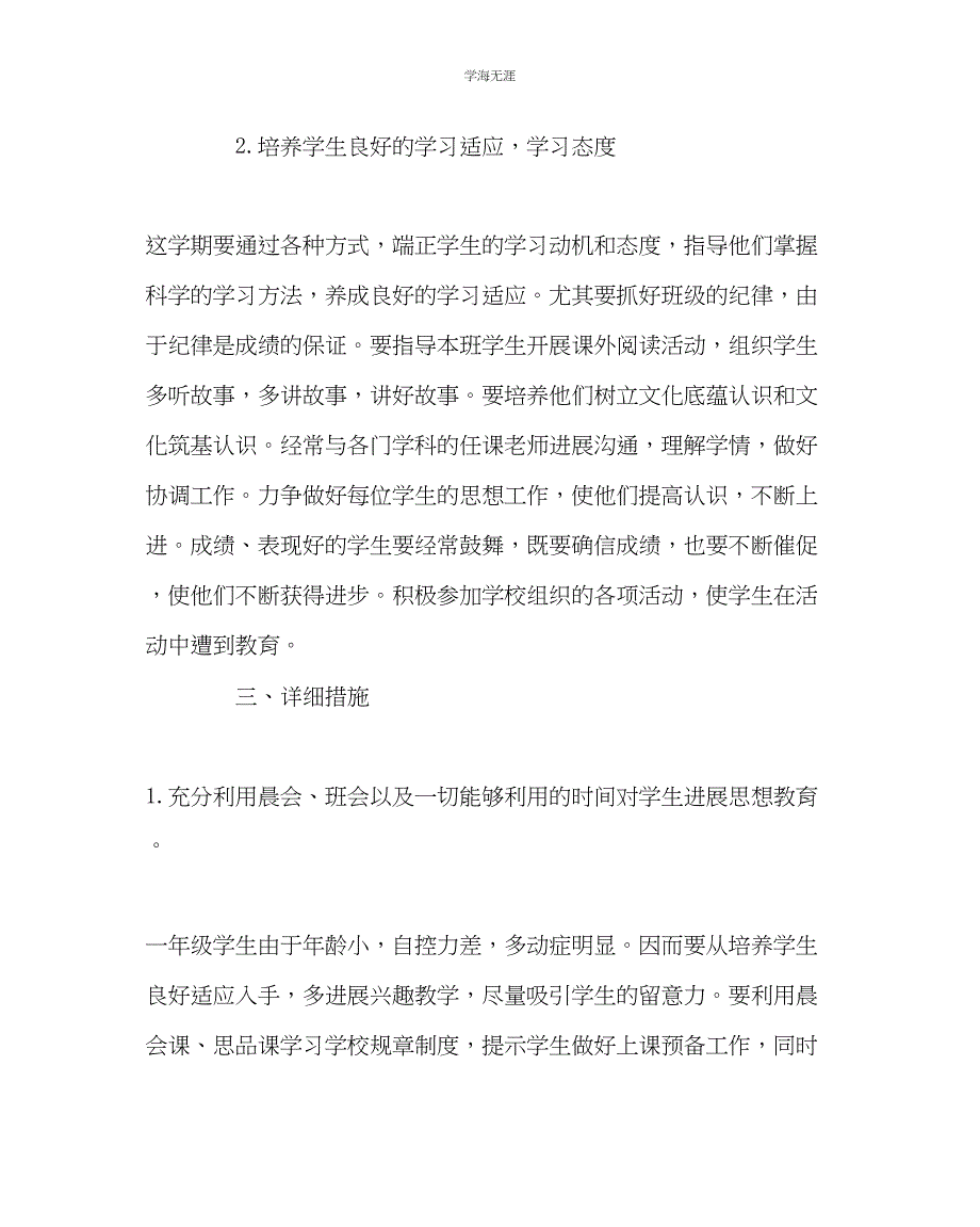 2023年班主任工作一9班班主任工作计划范文.docx_第2页