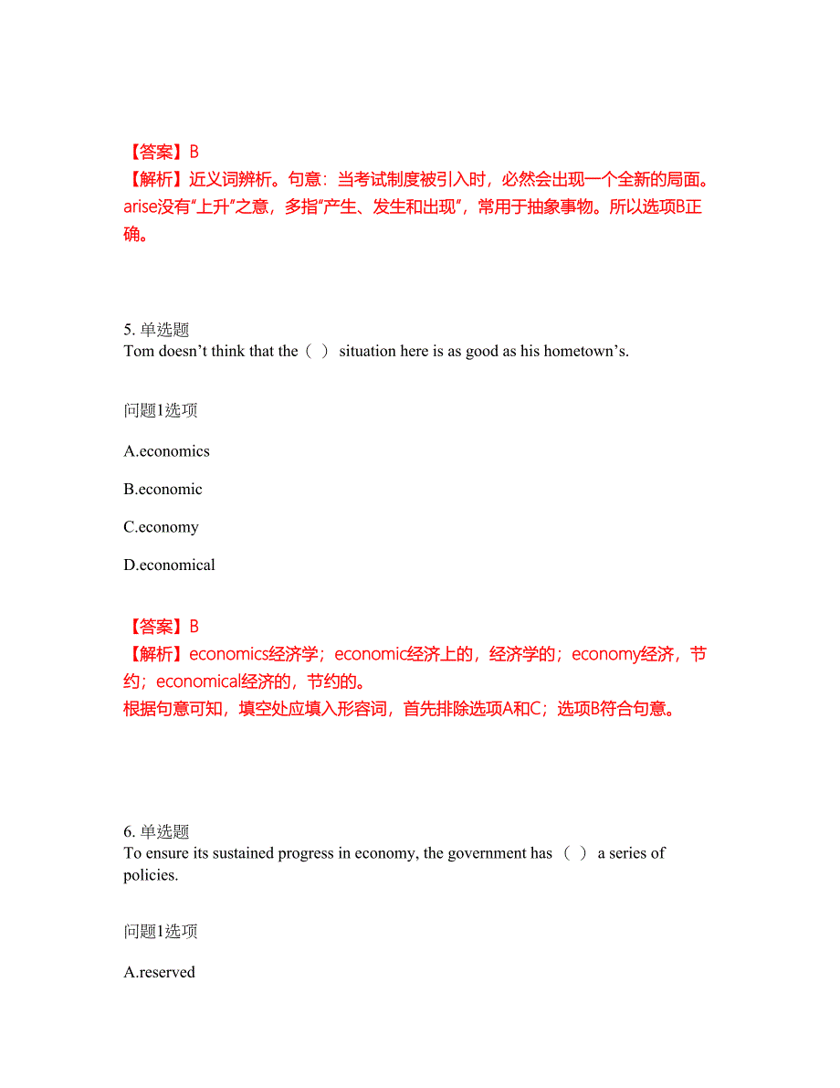 考研考博-考博英语-中国人民大学模拟考试题含答案34_第3页