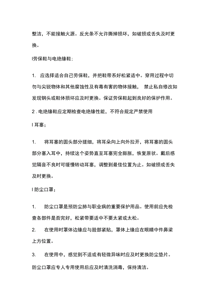 劳保用品正确佩戴安全教育_第2页