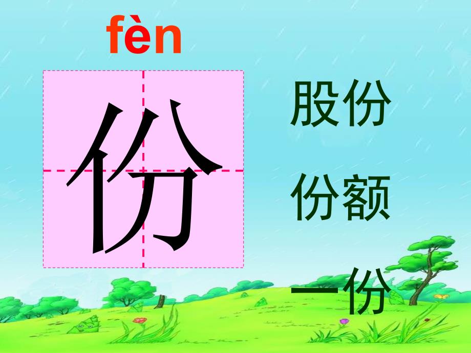 课文9三袋麦子生字词语.ppt_第2页