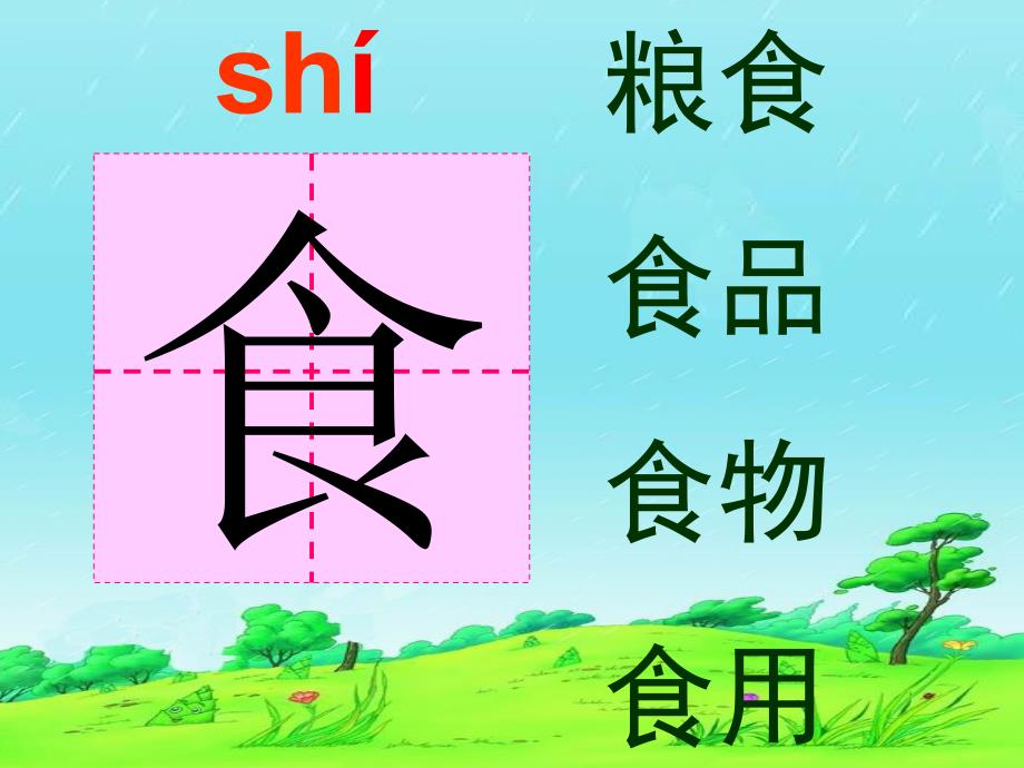 课文9三袋麦子生字词语.ppt_第4页