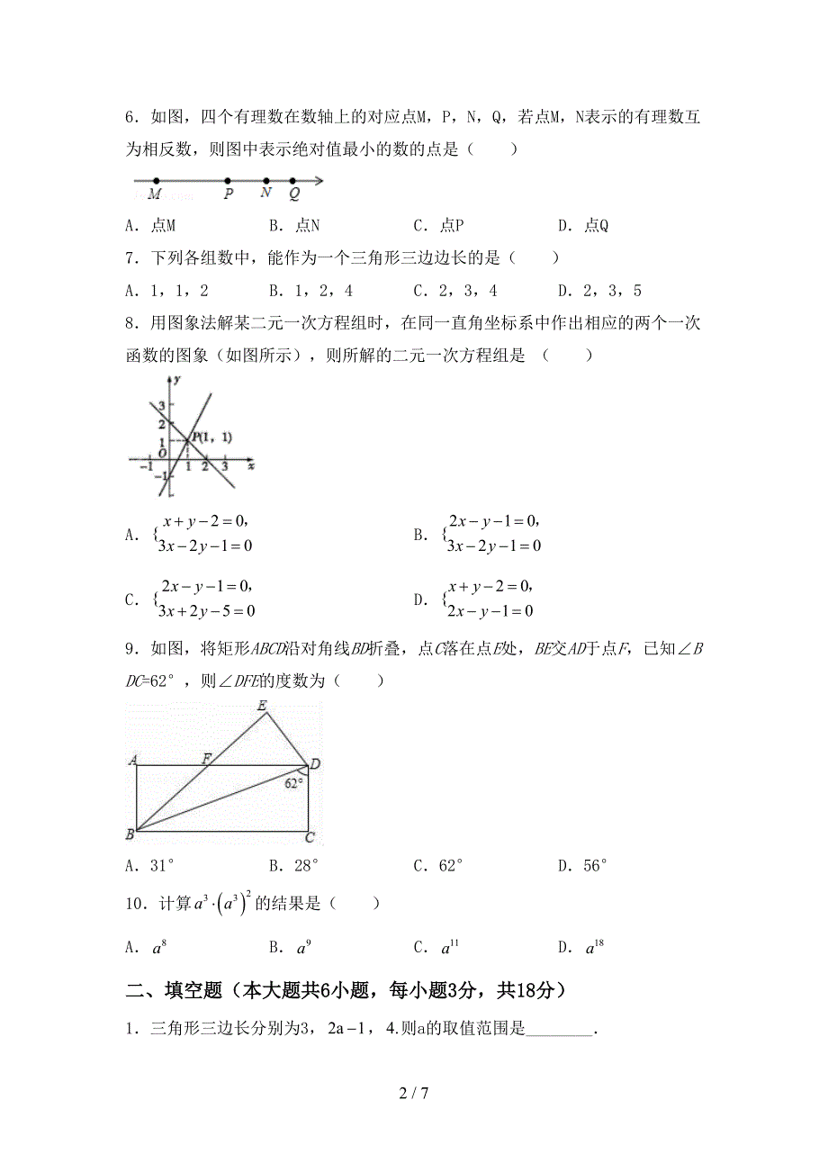 最新人教版七年级数学上册期末考试卷及答案【下载】.doc_第2页