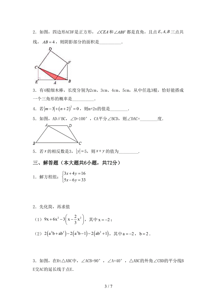 最新人教版七年级数学上册期末考试卷及答案【下载】.doc_第3页