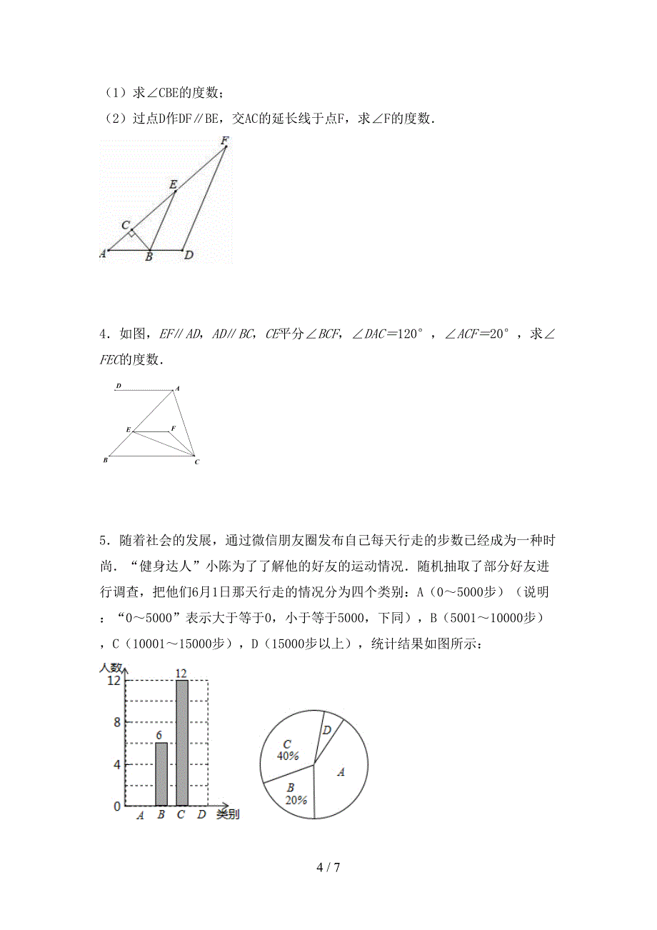 最新人教版七年级数学上册期末考试卷及答案【下载】.doc_第4页