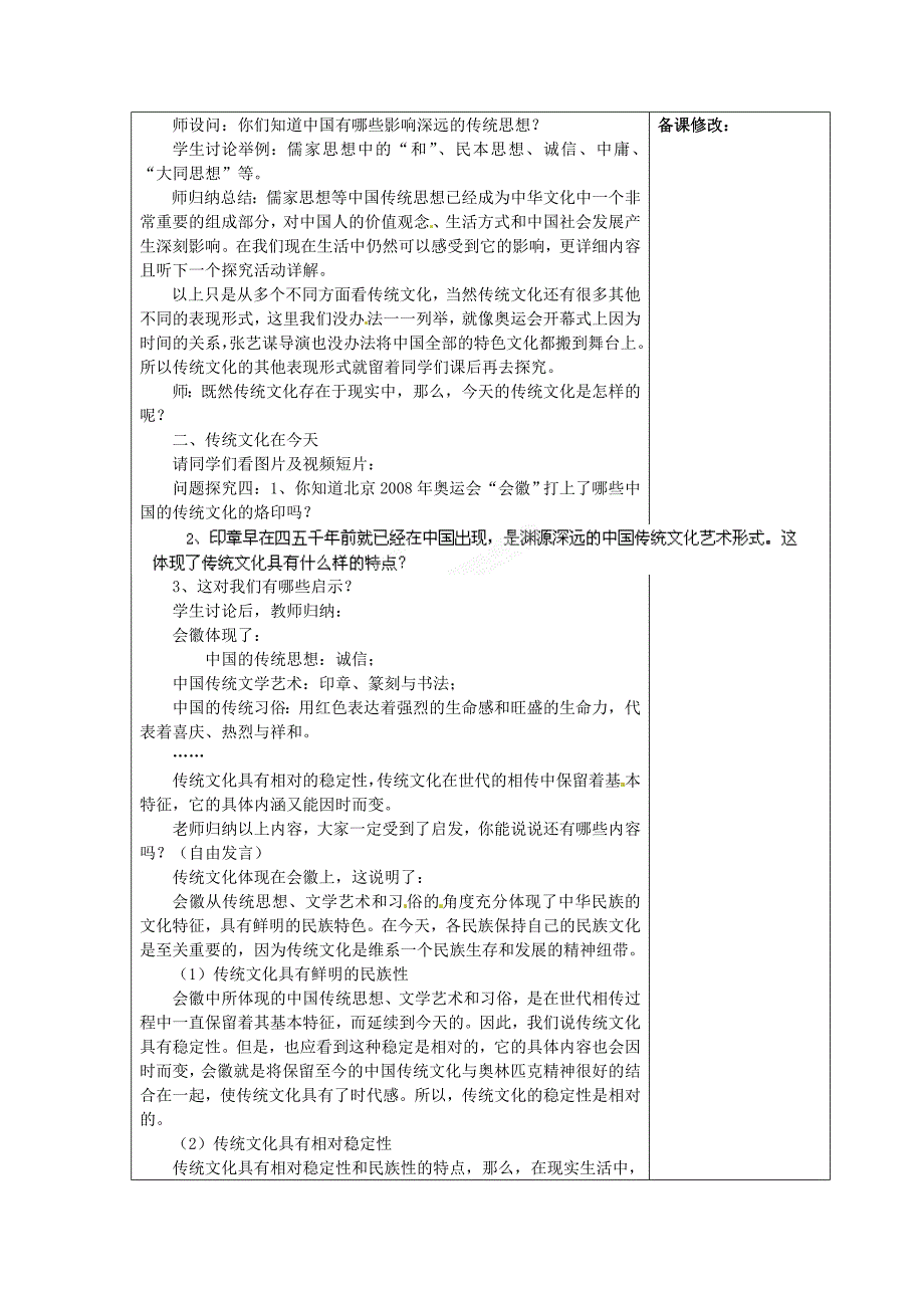 传统文化的继承教案_第3页