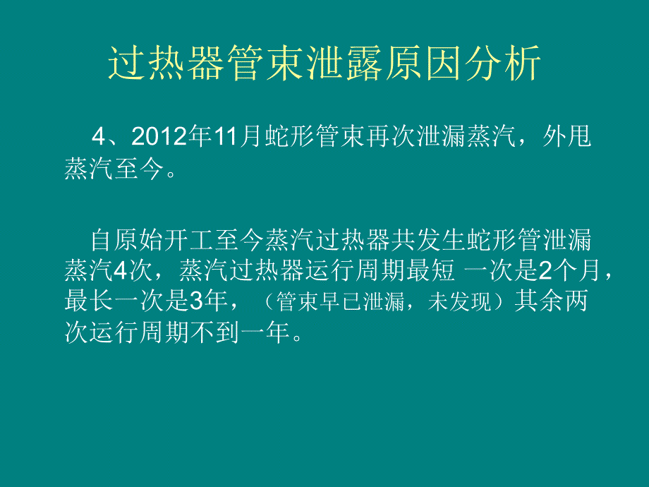 蒸汽过热器失效分析_第3页