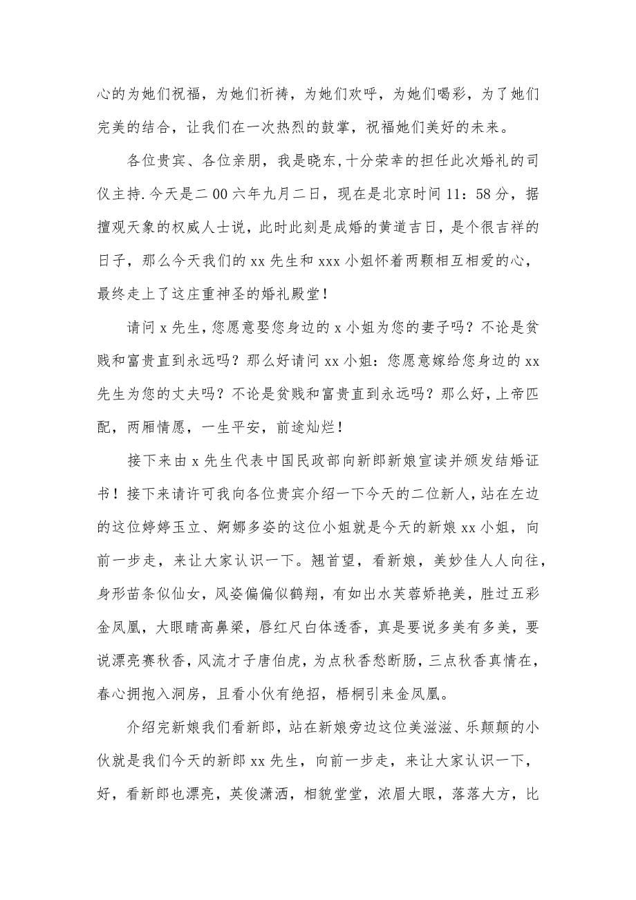 司仪迎亲主持台词_第5页