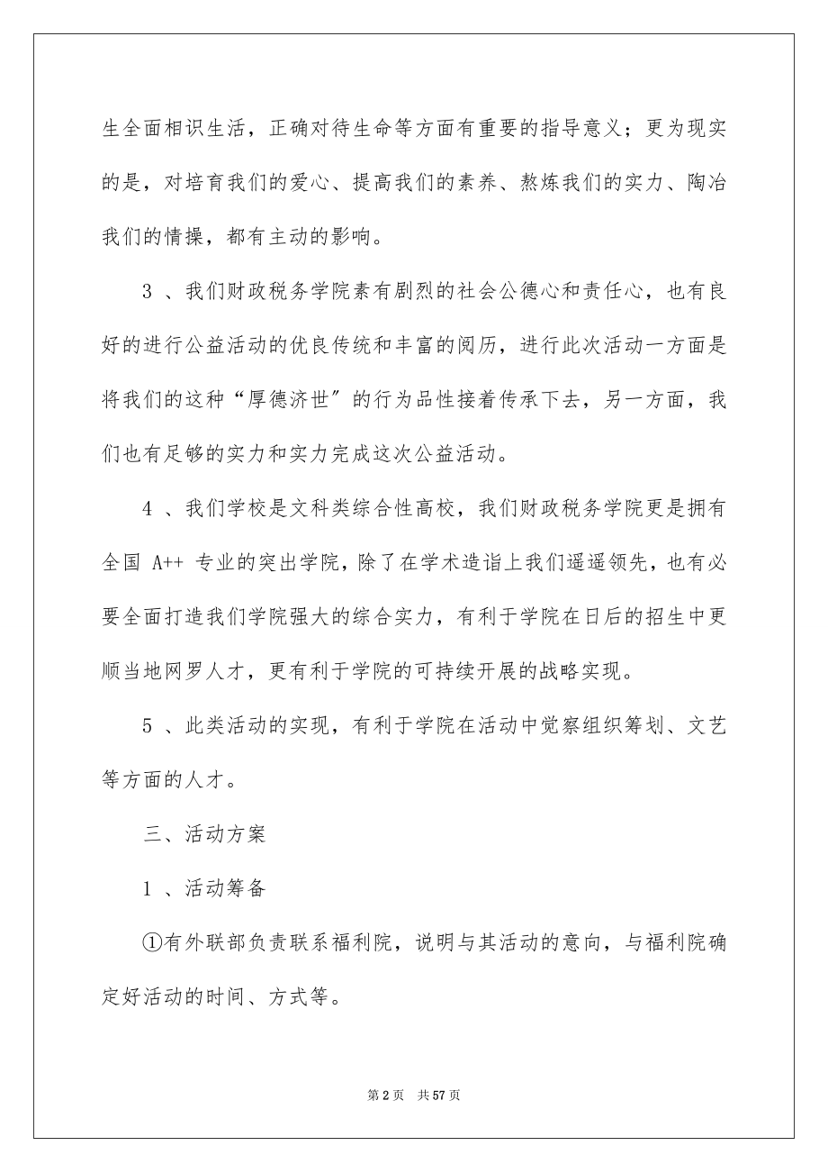 2023年中秋活动策划书7.docx_第2页