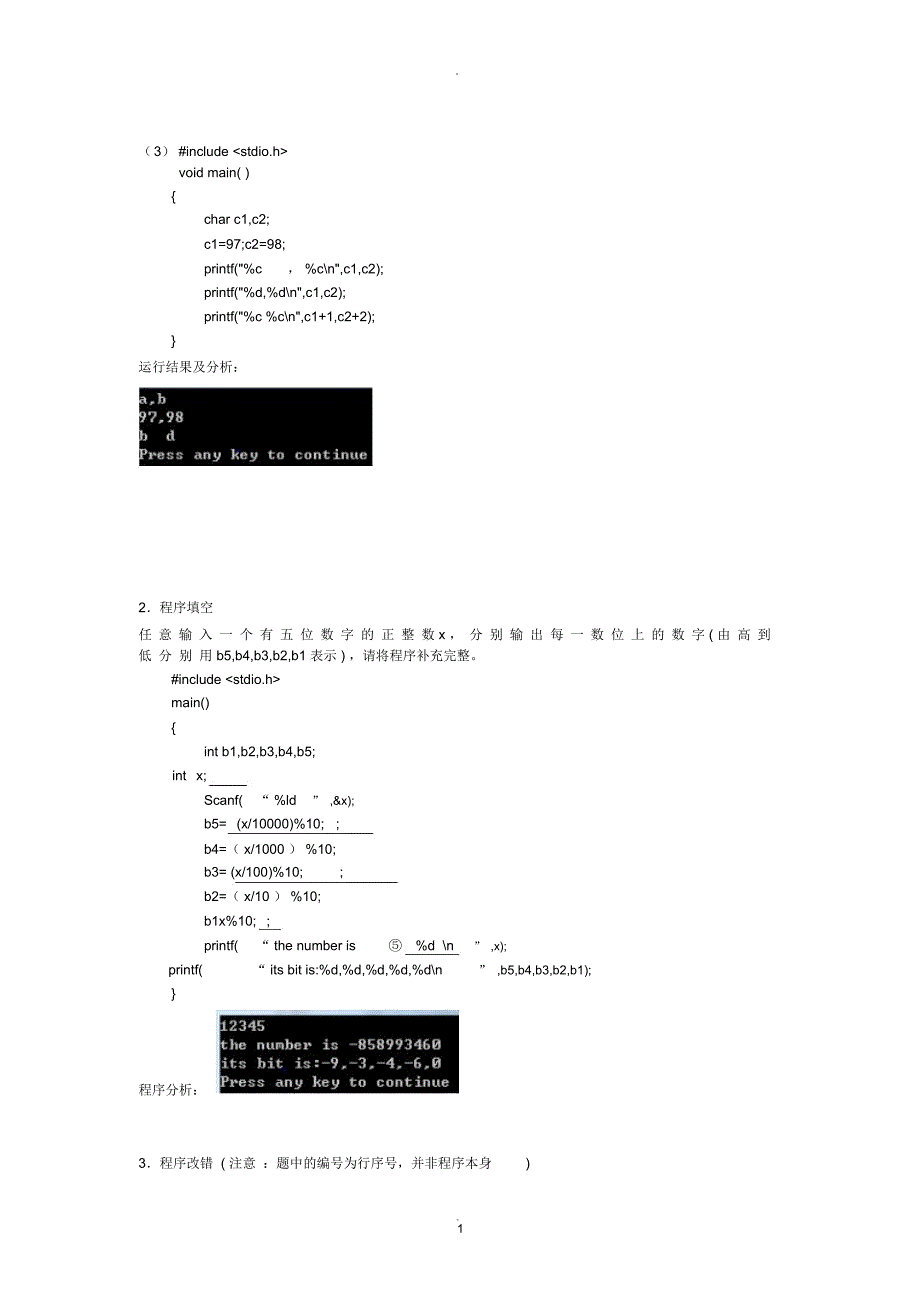 C语言----实验一二_第2页