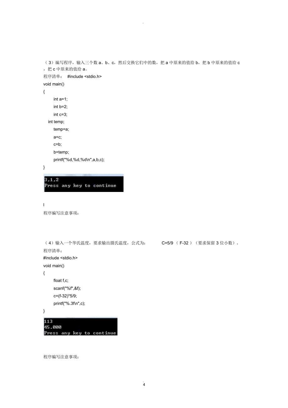 C语言----实验一二_第5页