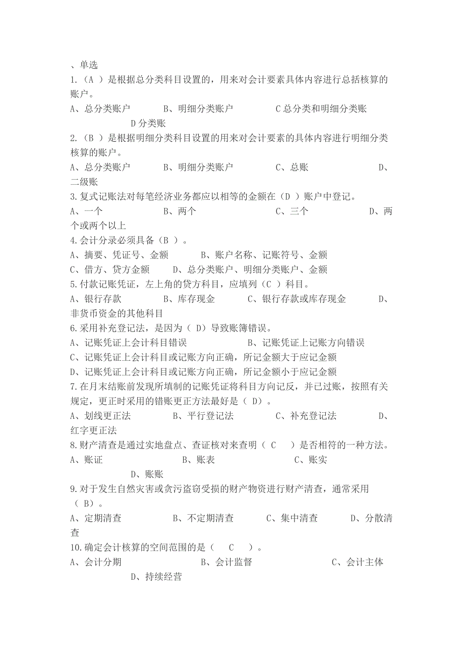 《会计基础》8号更新_第1页