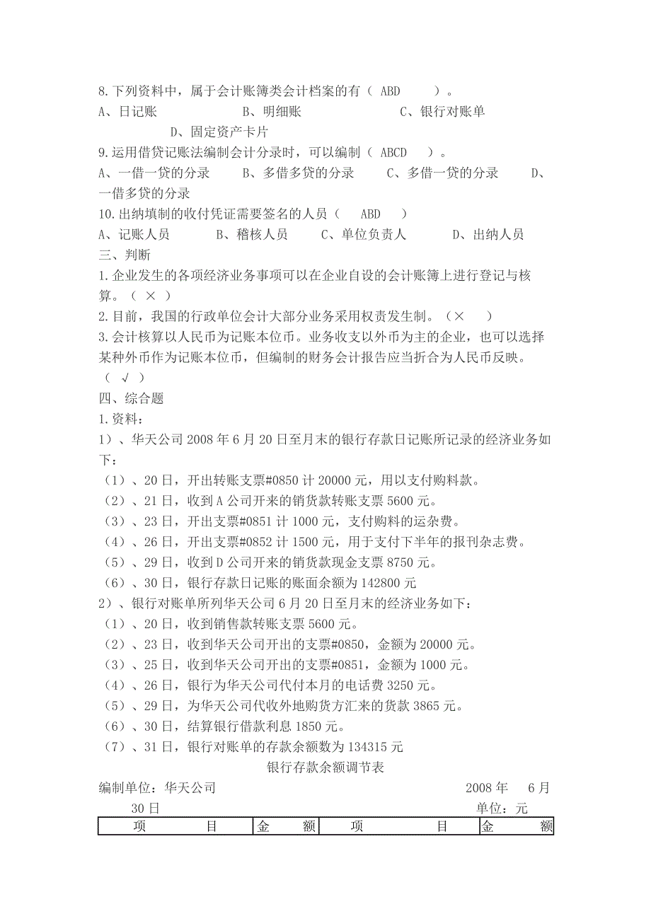 《会计基础》8号更新_第4页