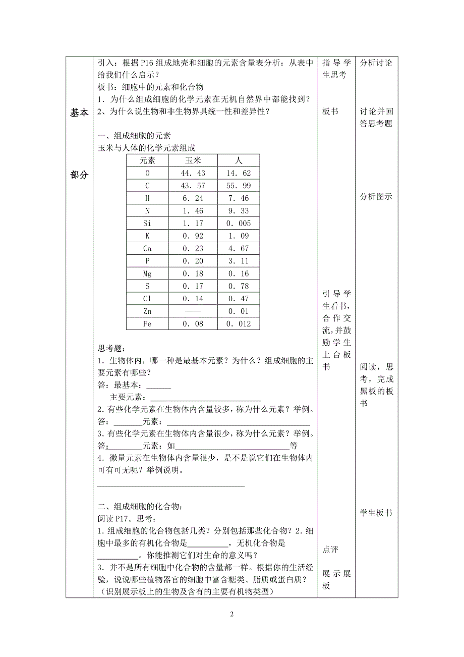 生物高中必修1第二章第一节教学案.doc_第2页