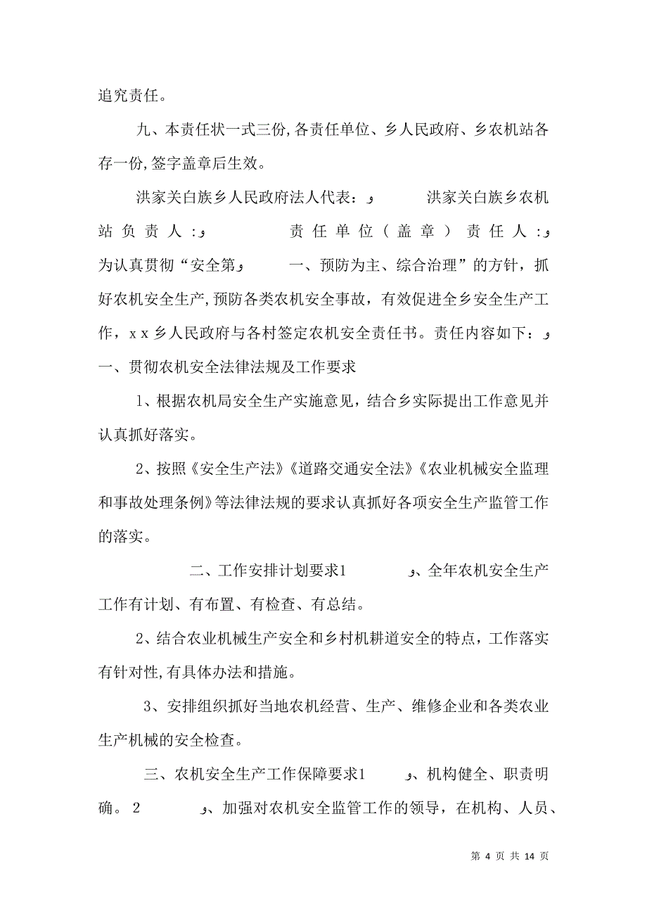 农机安全生产责任书_第4页