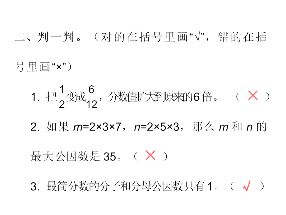 五年级下册数学习题课件双休作业七人教版共10张PPT_第4页