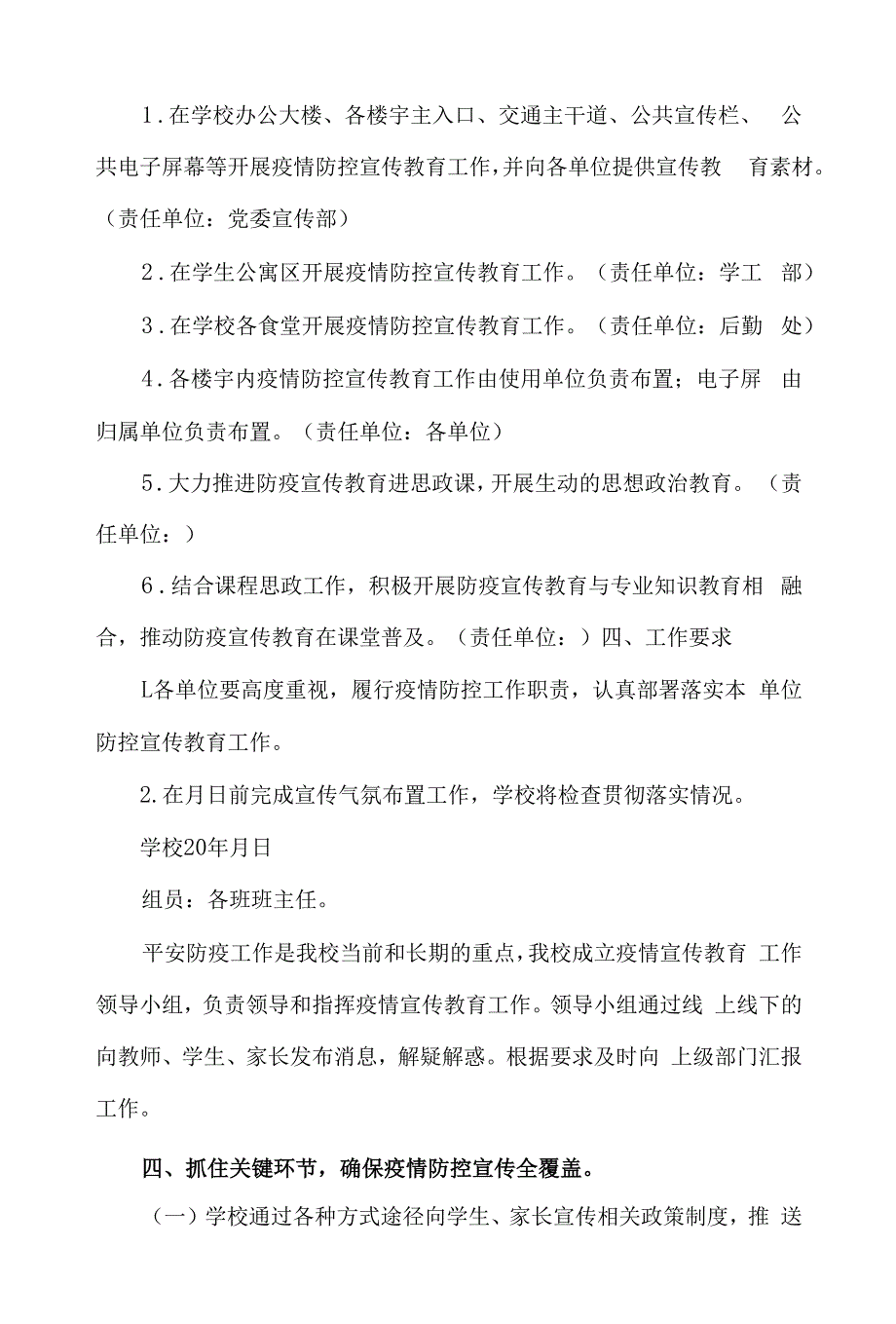 关于学校疫情防控宣传教育工作方案材料3篇.docx_第2页