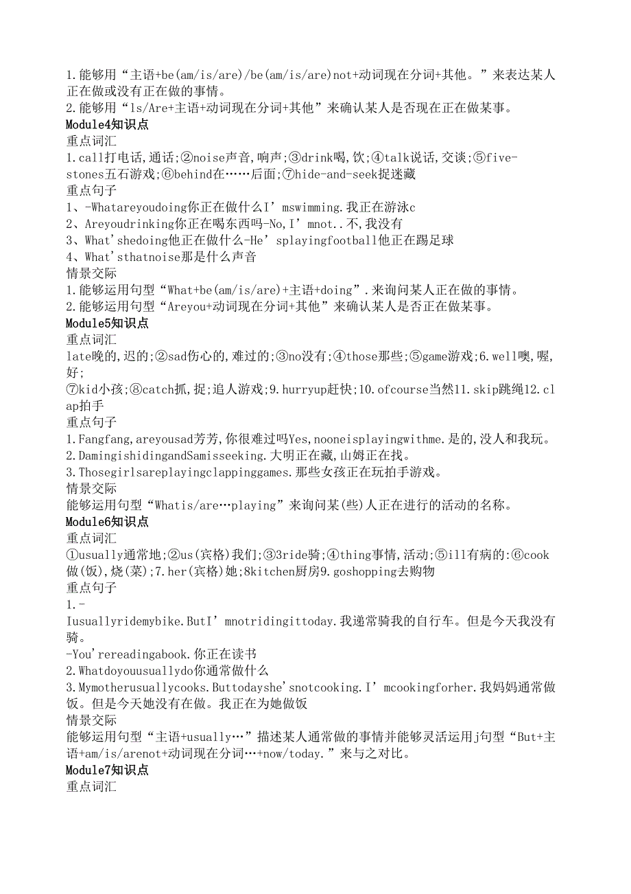 英语外研版二年级下册知识点_第3页