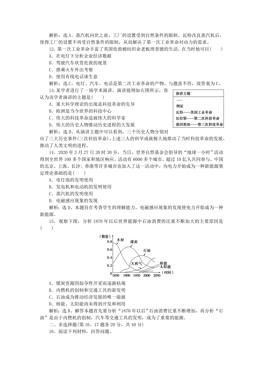 高中历史第4单元单元检测新人教版必修3_第3页