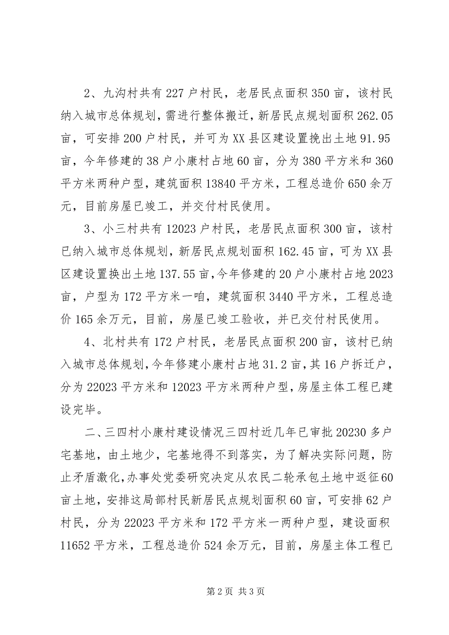 2023年XX村镇建设调研材料新编.docx_第2页