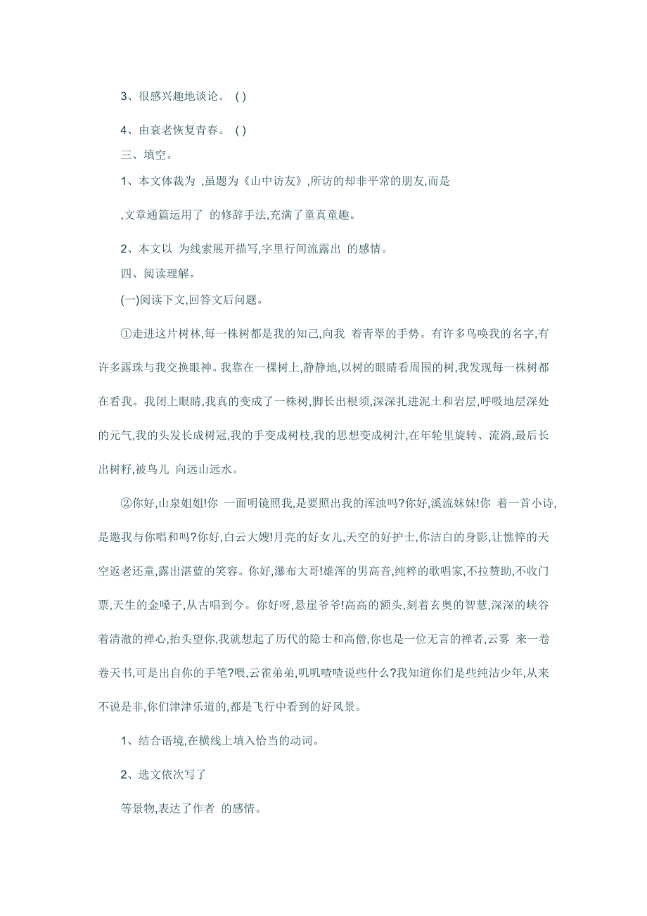 人教版七年级语文上册同步练习及答案：山中访友同步练习_第2页