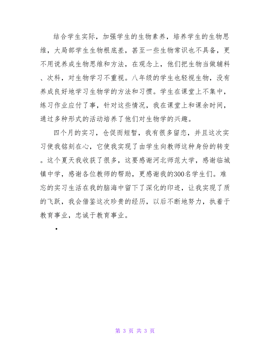 实习总结之反思篇.doc_第3页