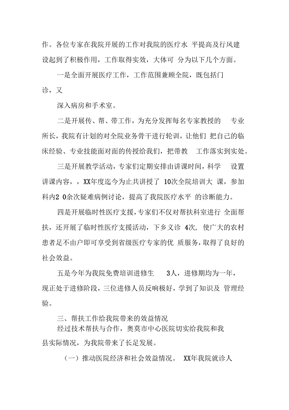 受援单位工作总结_第2页