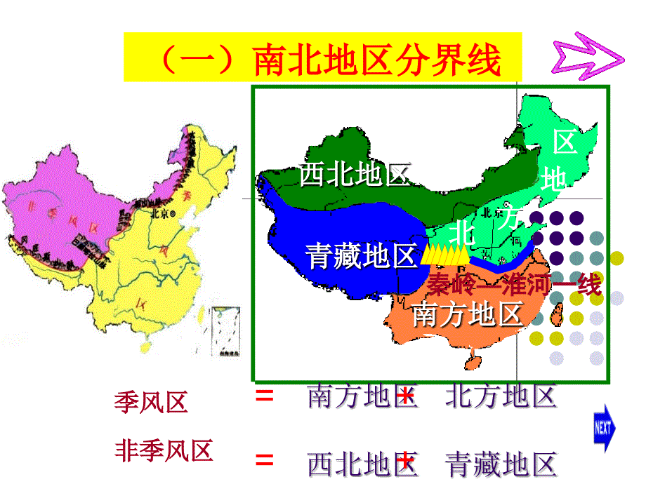 531秦岭淮河分南北_第2页