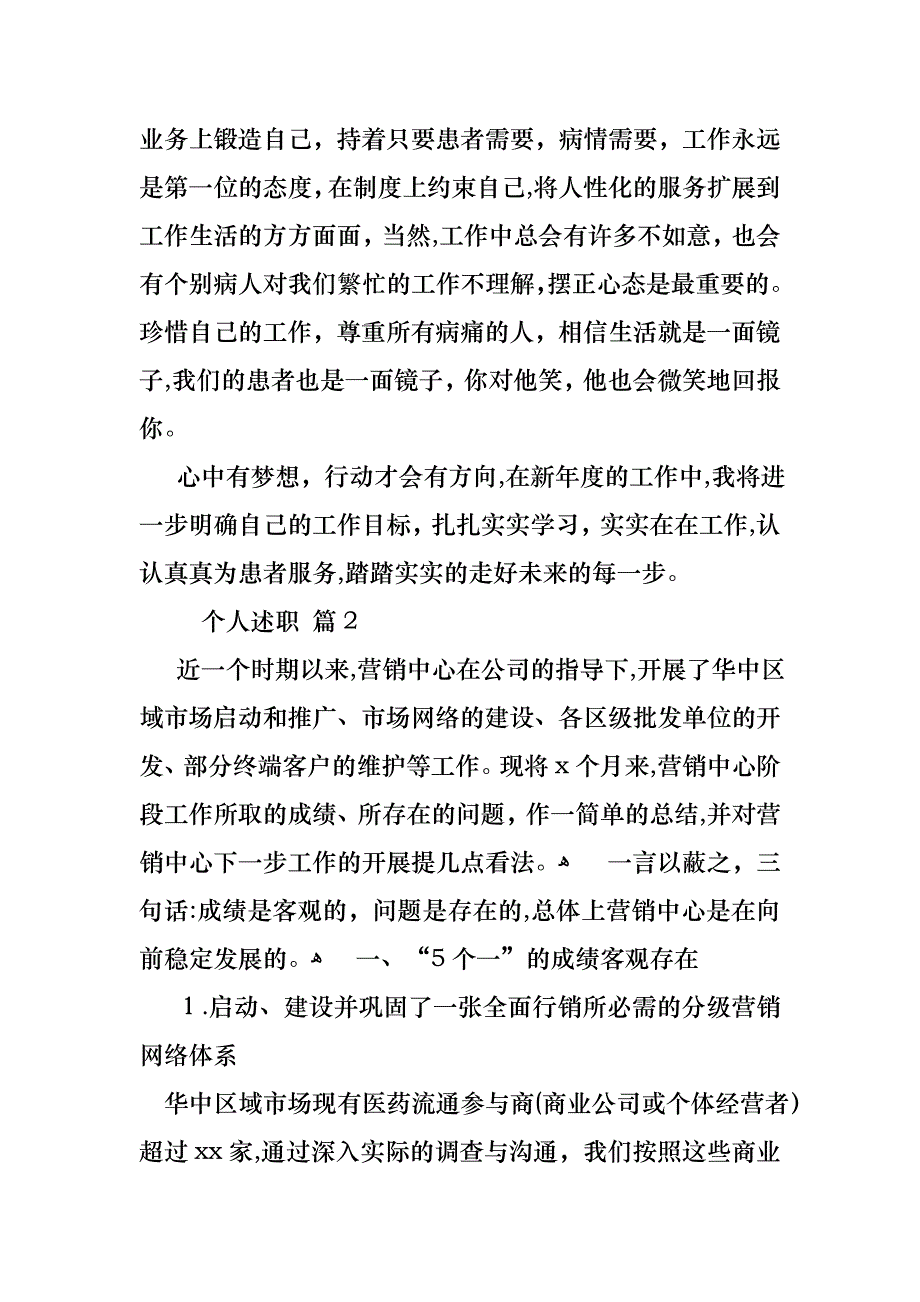 个人述职锦集8篇2_第2页