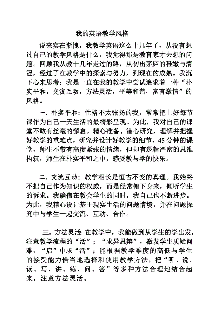 我的英语教学风格.doc_第1页