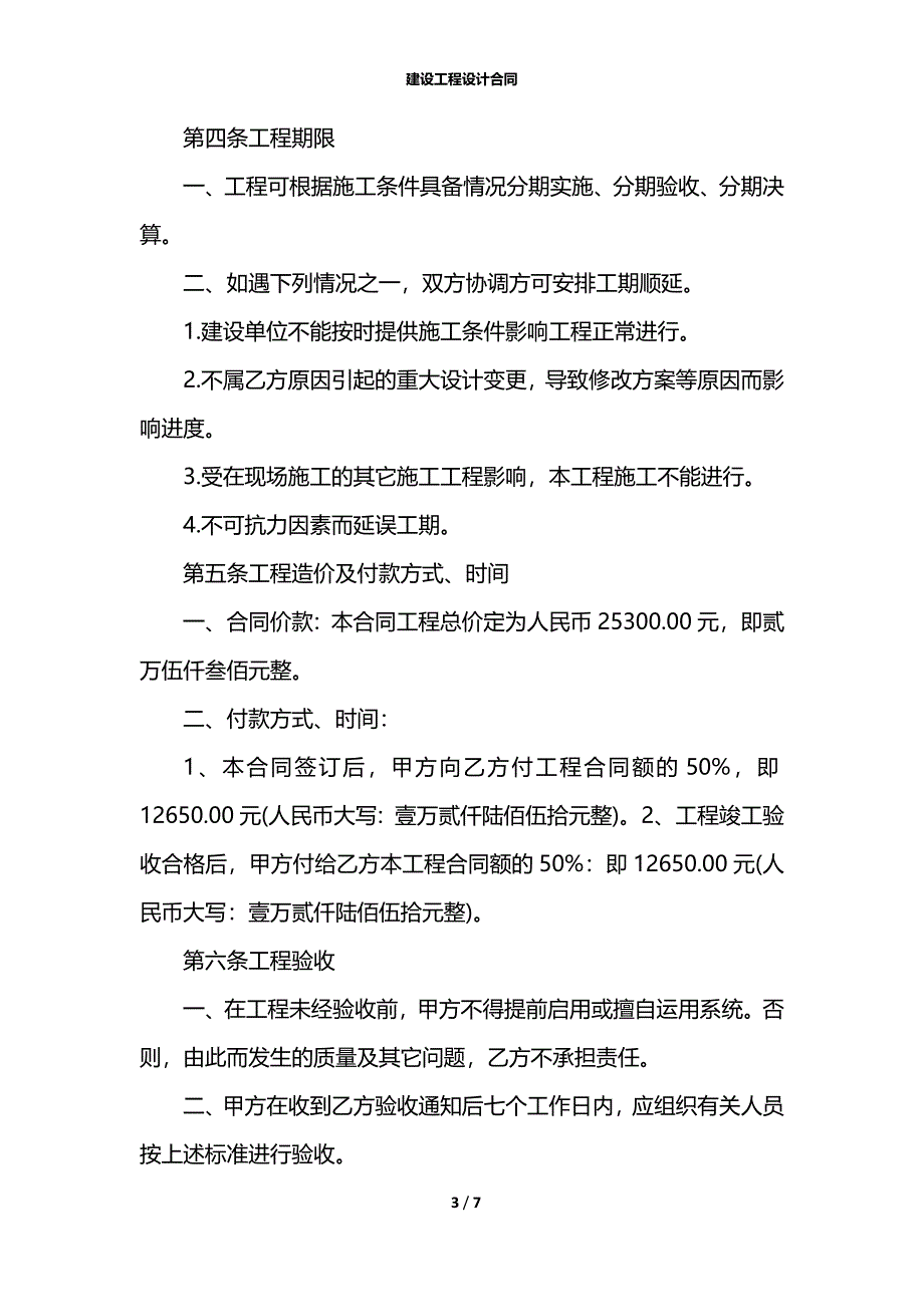 建设工程设计合同_1_第3页