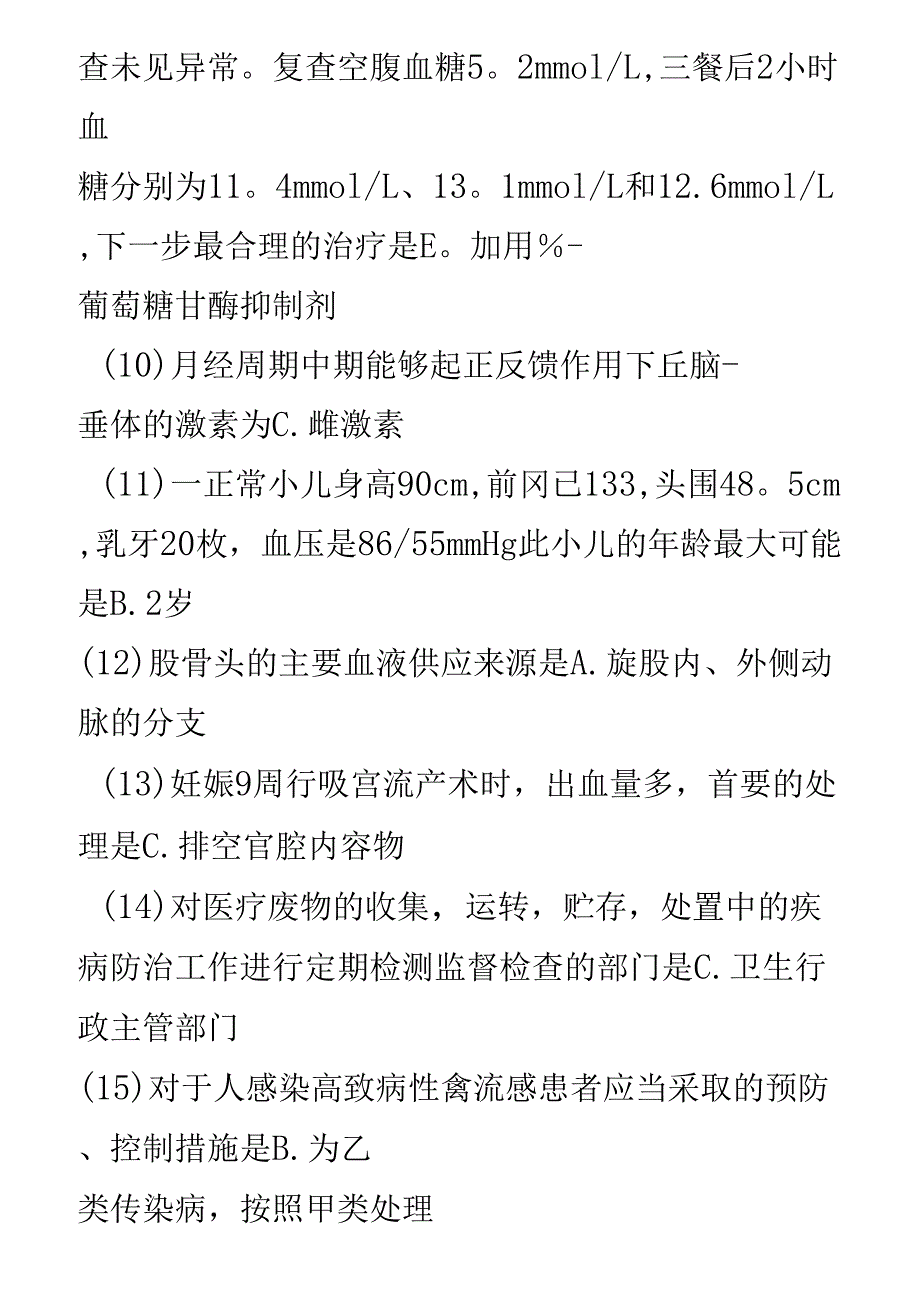 2018医师定期考核题库整理及答案_第2页