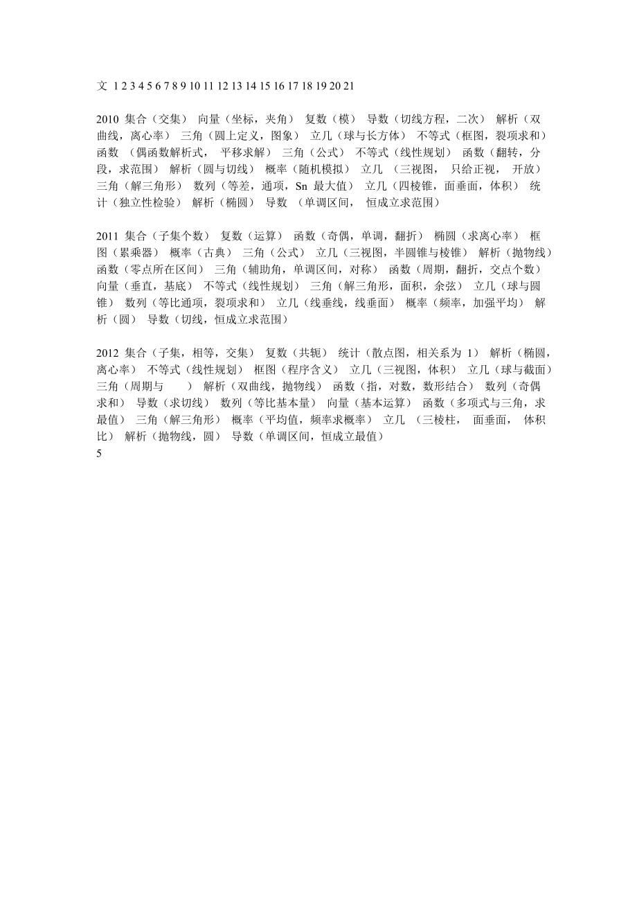 高考形势分析及 第一轮复习总体部署_第5页