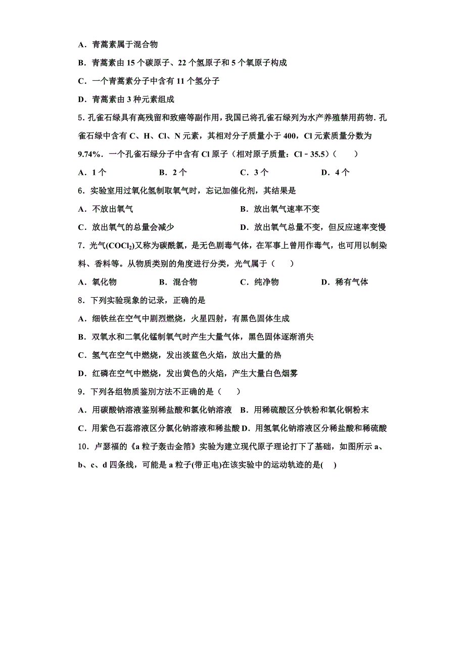 河北省石家庄市栾城区2023学年九年级化学第一学期期中联考模拟试题含解析.doc_第2页