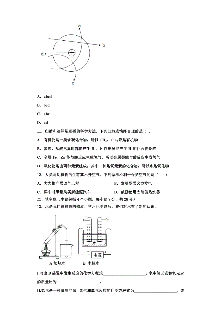 河北省石家庄市栾城区2023学年九年级化学第一学期期中联考模拟试题含解析.doc_第3页