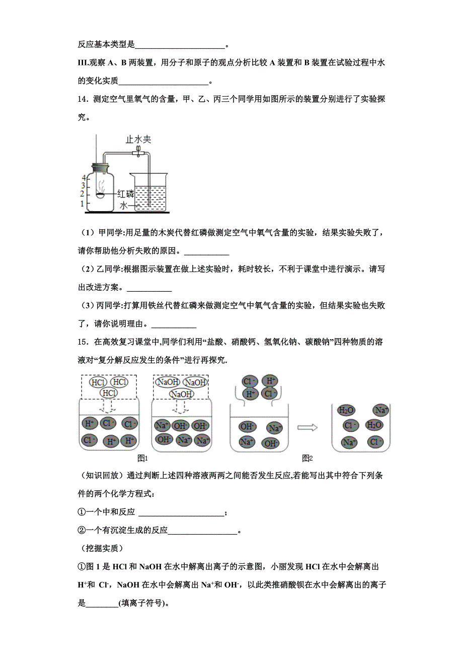 河北省石家庄市栾城区2023学年九年级化学第一学期期中联考模拟试题含解析.doc_第4页