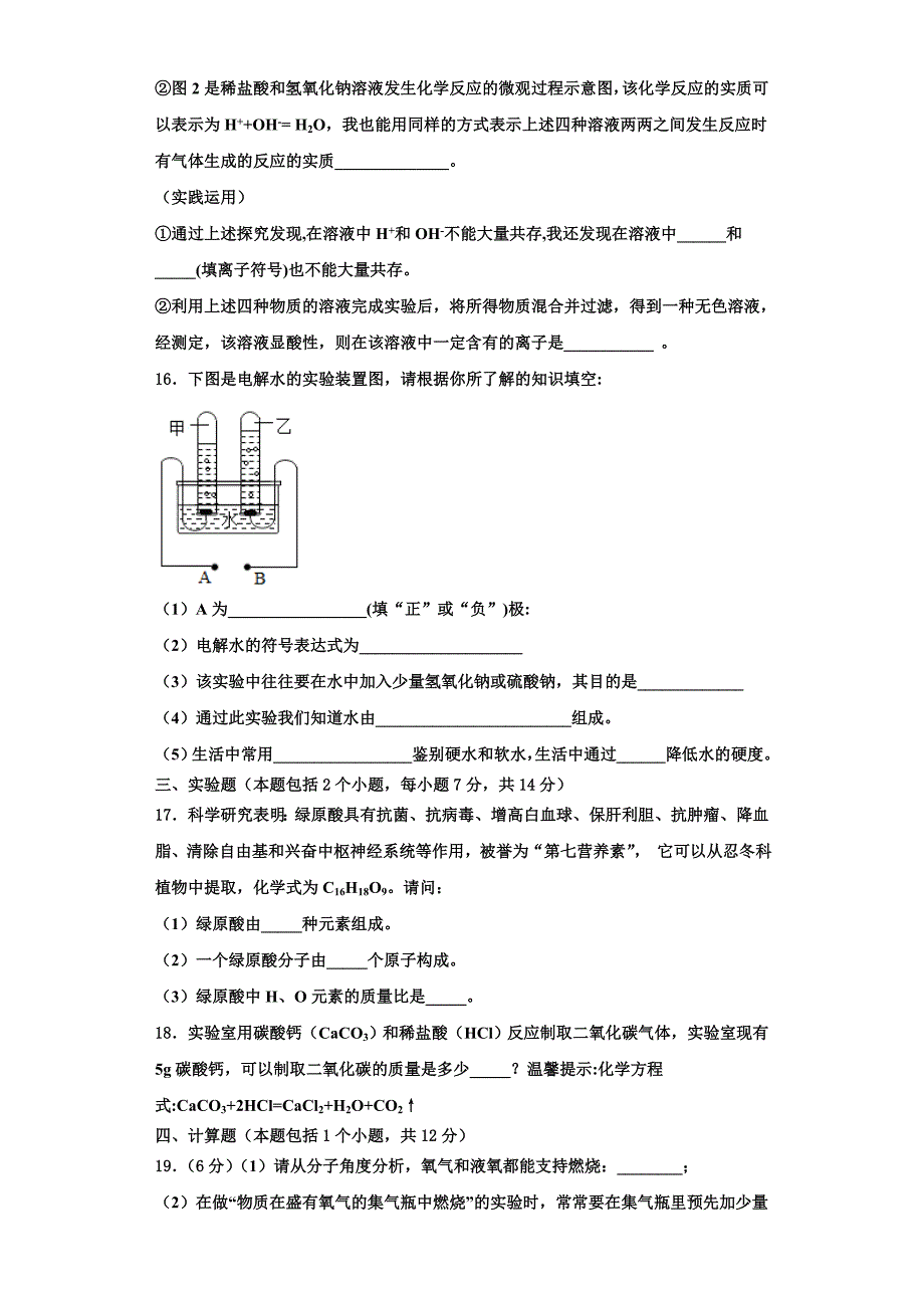 河北省石家庄市栾城区2023学年九年级化学第一学期期中联考模拟试题含解析.doc_第5页