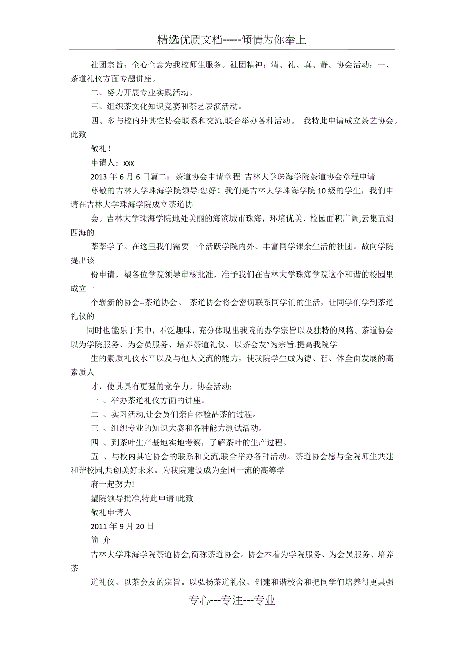 成立茶艺协会的申请书_第2页