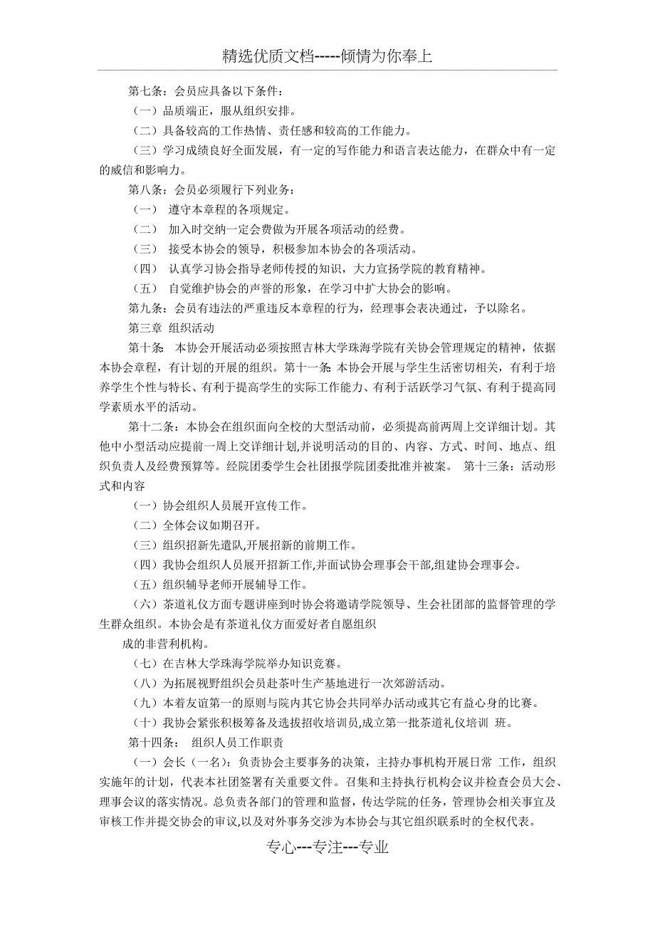 成立茶艺协会的申请书_第4页