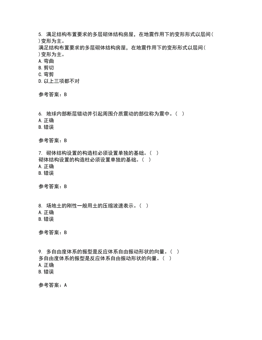 大连理工大学21春《工程抗震》离线作业一辅导答案59_第2页