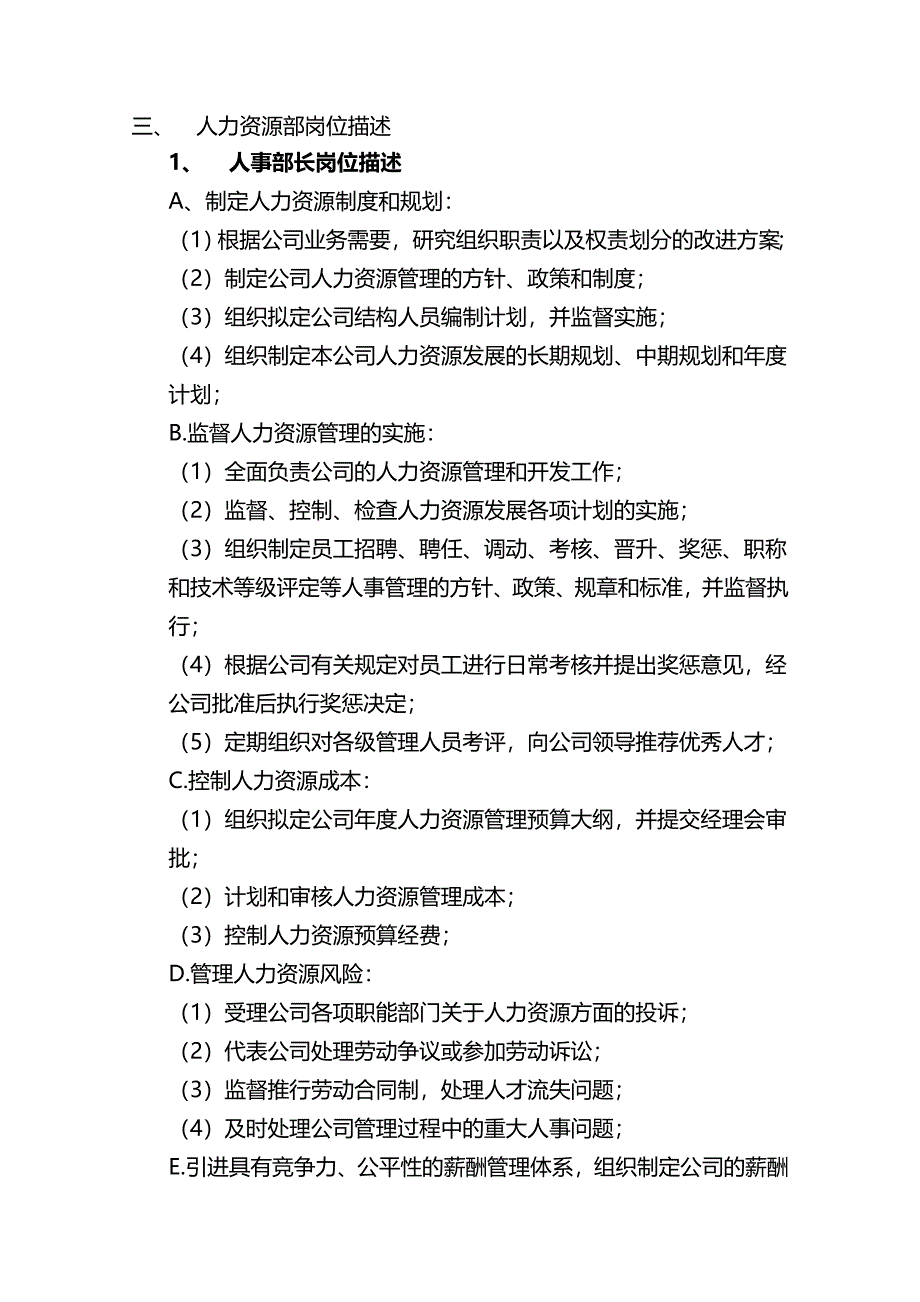 最新公司岗位设计：岗位定编和岗位描述89_第2页