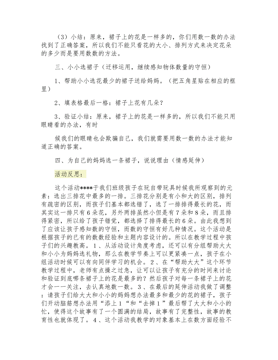 幼儿园中班教案《爱心礼物》教学设计_第2页