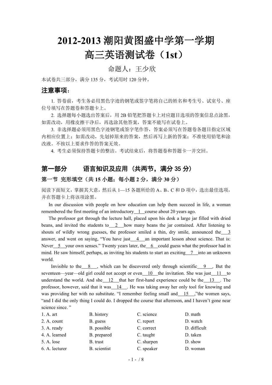 2012-2013潮阳黄图盛中学第一学期高三英语平时考试_第1页