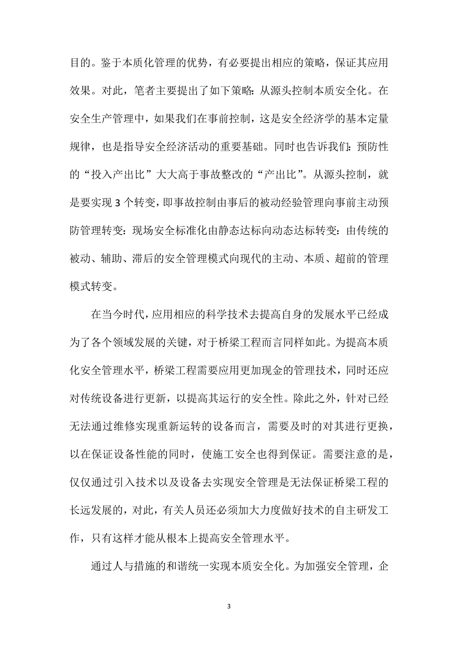 桥梁工程施工现场的本质化安全管理_第3页