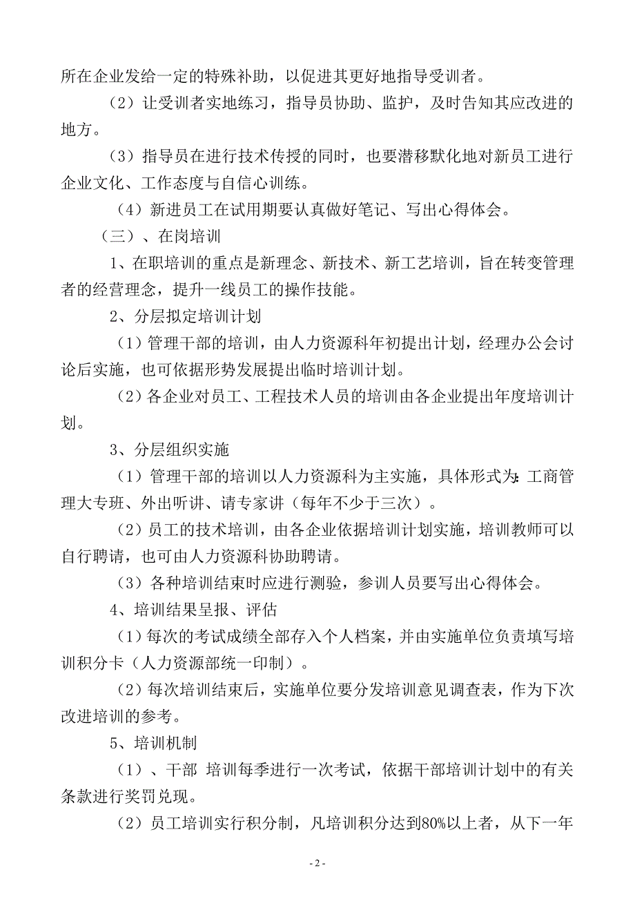 某某化肥有限公司质量管理制度汇编_第4页