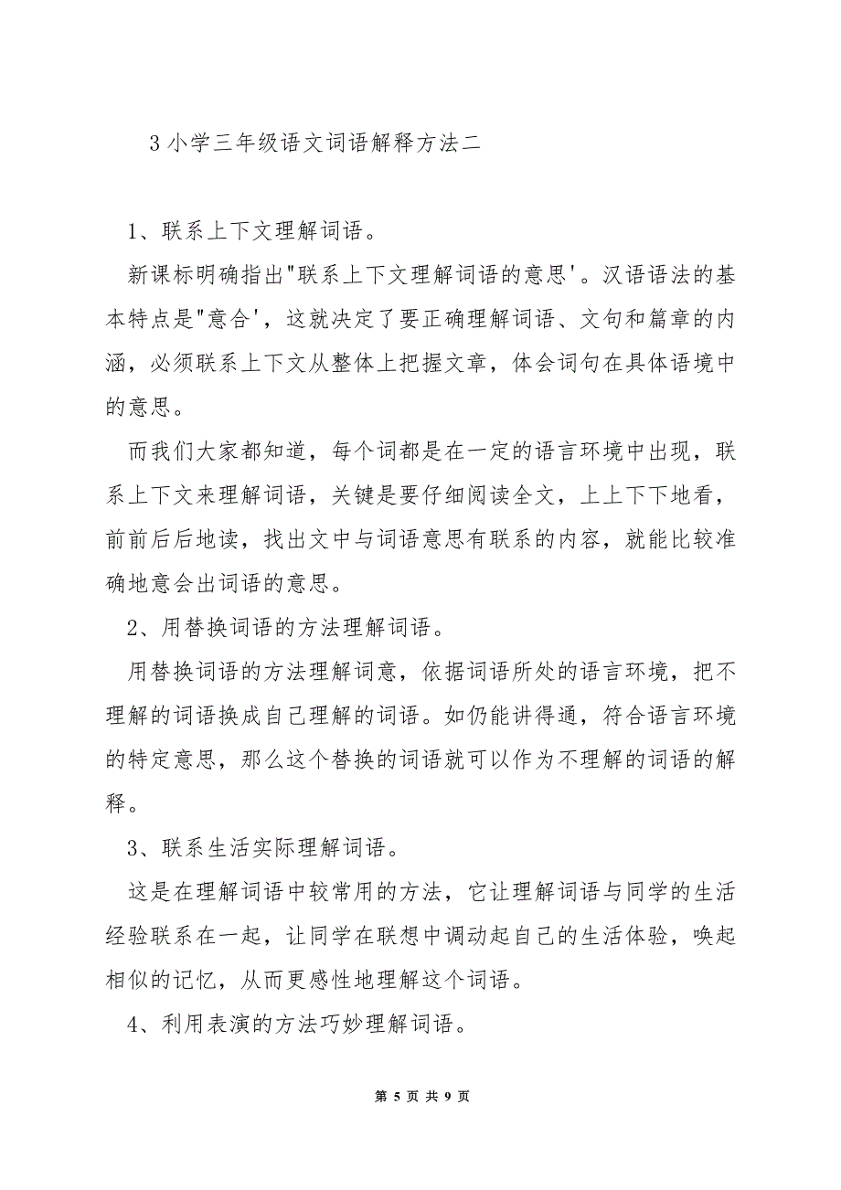 小学三年级语文词语解释方法.docx_第5页