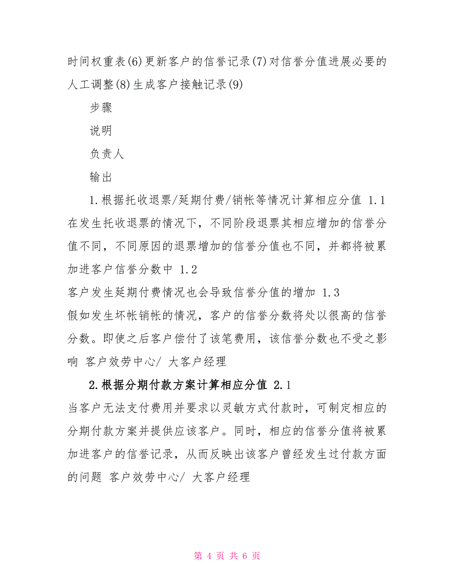 苏州供电公司客户信用记录维护_第4页