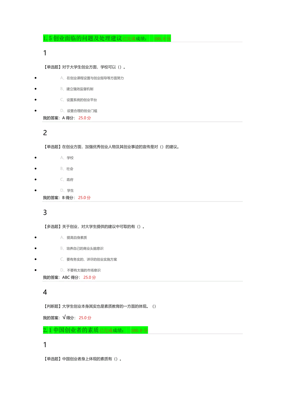 大学生创业导论姚凯课后题答案.doc_第4页