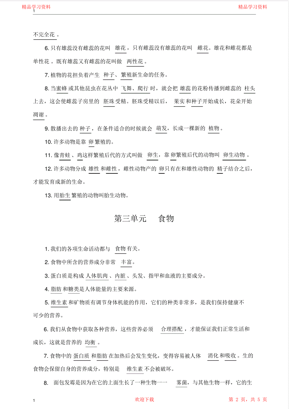 教科版小学科学四年级下册科学知识点总结_第2页