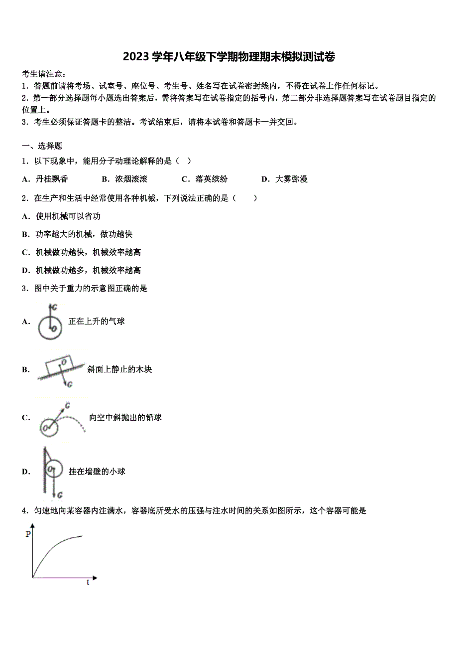 2023年广东省广州市第七中学物理八年级第二学期期末经典试题（含解析）.doc_第1页